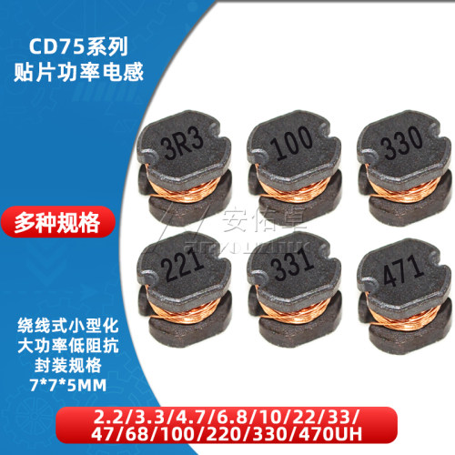 CD75贴片绕线功率电感2.2 3.3 4.7 10 22 33 47 68 100 220 470UH