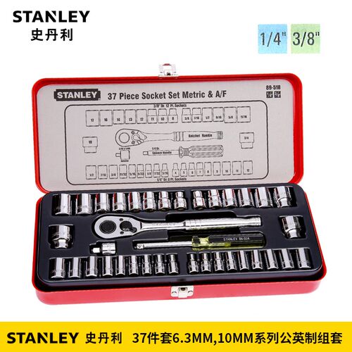 STANLEY史丹利工具37件套6.3MM,10MM系列公制组套89-518-22