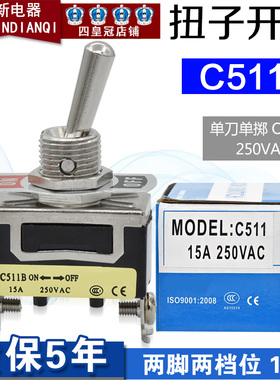 全新原装正品宏钏钮子开关2脚2档单刀单掷C511B 15A摇头摇臂开关