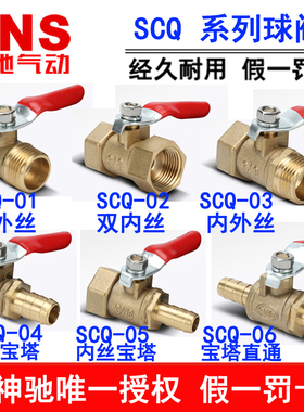 SNS神驰宝塔球阀双内丝内外丝SCQ-01 02 03 04 05 06-1/4 3/8 1/2