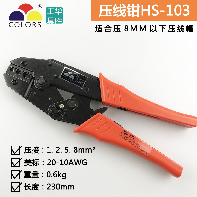 压线帽钳子 HS-103压线钳绝缘闭端子 接线帽 奶嘴端子钳