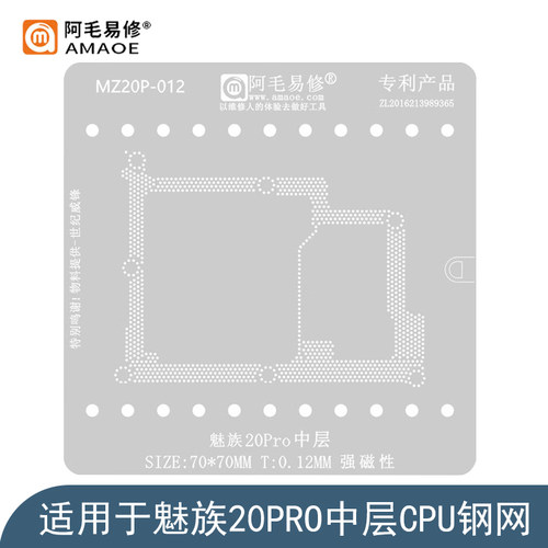 适用于魅族中层植珠钢网