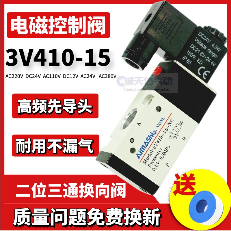 气动电磁阀二位三通换向