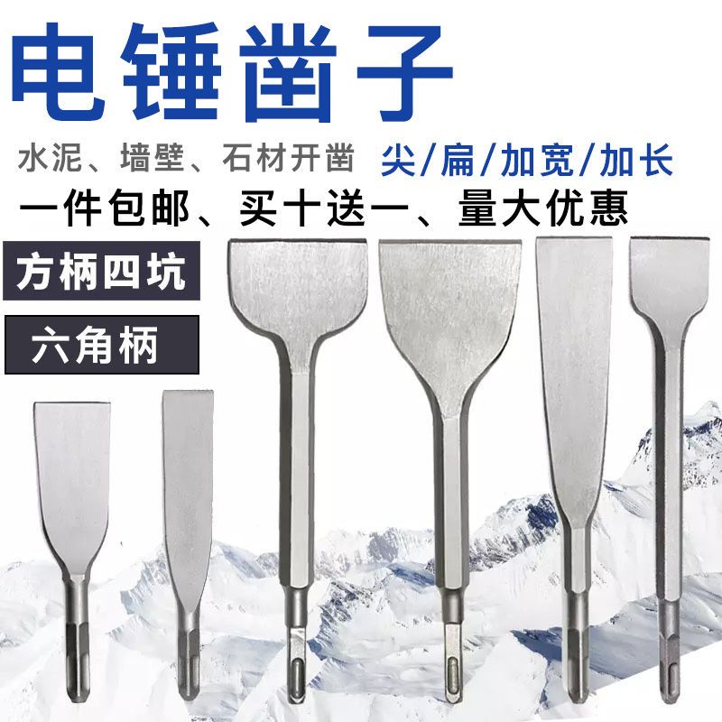 电锤凿子混凝土方柄四坑