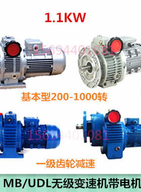 MB07-1.1KW无极变速机UDL行星摩擦式MB15-1100W调速电机380V全新