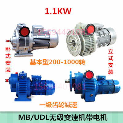 MB07-1.1KW无极变速机UDL行星摩擦式MB15-1100W调速电机380V全新