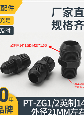 液压接头,油管接头,过渡接头 二分之一D型扩口或球头耐磨价格优惠