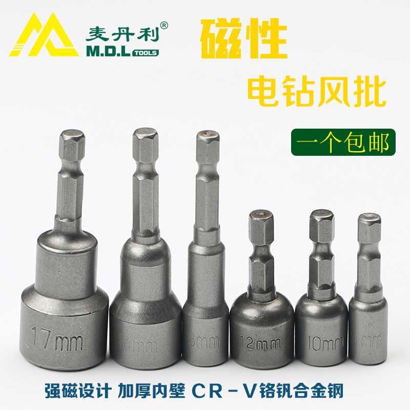 电钻角磁性加深套筒动螺