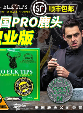 Pro鹿头皮头10mm奥沙利文职业版Hard皮头斯诺克台球杆小头杆枪头