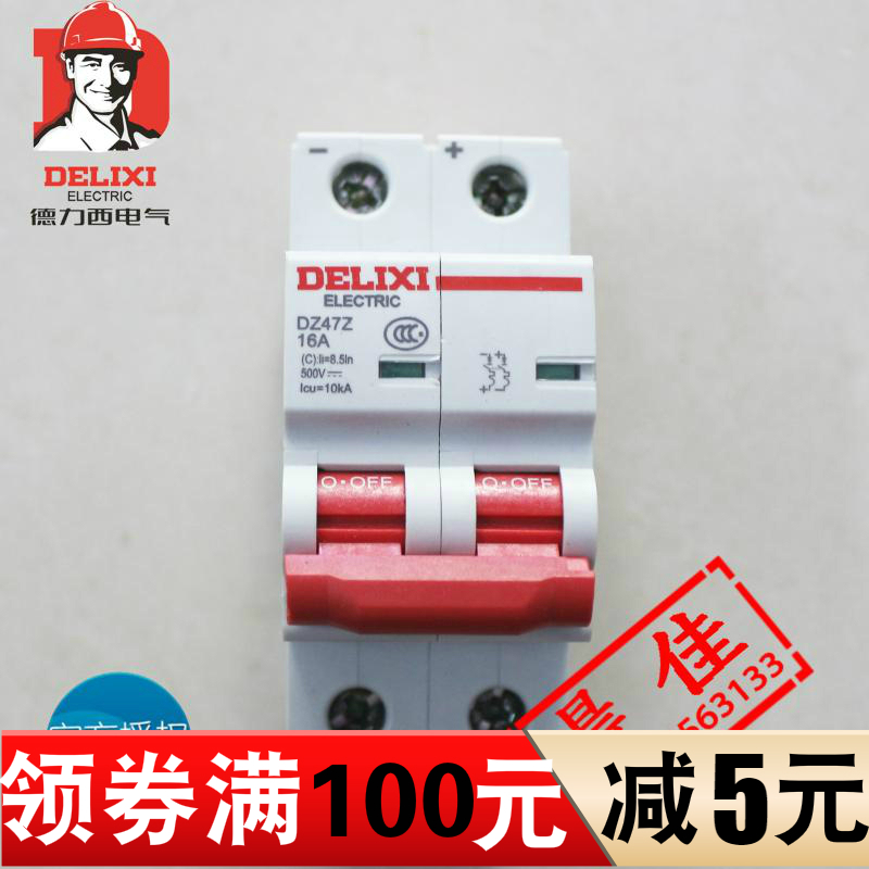 正品 德力西 直流空气开关 DZ47Z 2P16A DC250V DC500V光伏太阳能
