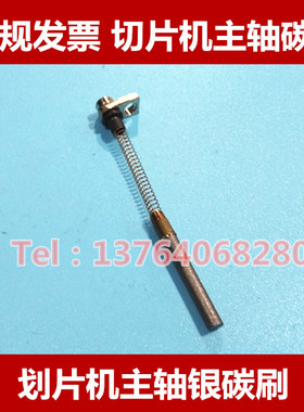 划片机主轴碳刷 电刷 3X15MM 银石墨碳刷 银基划片机主轴碳刷