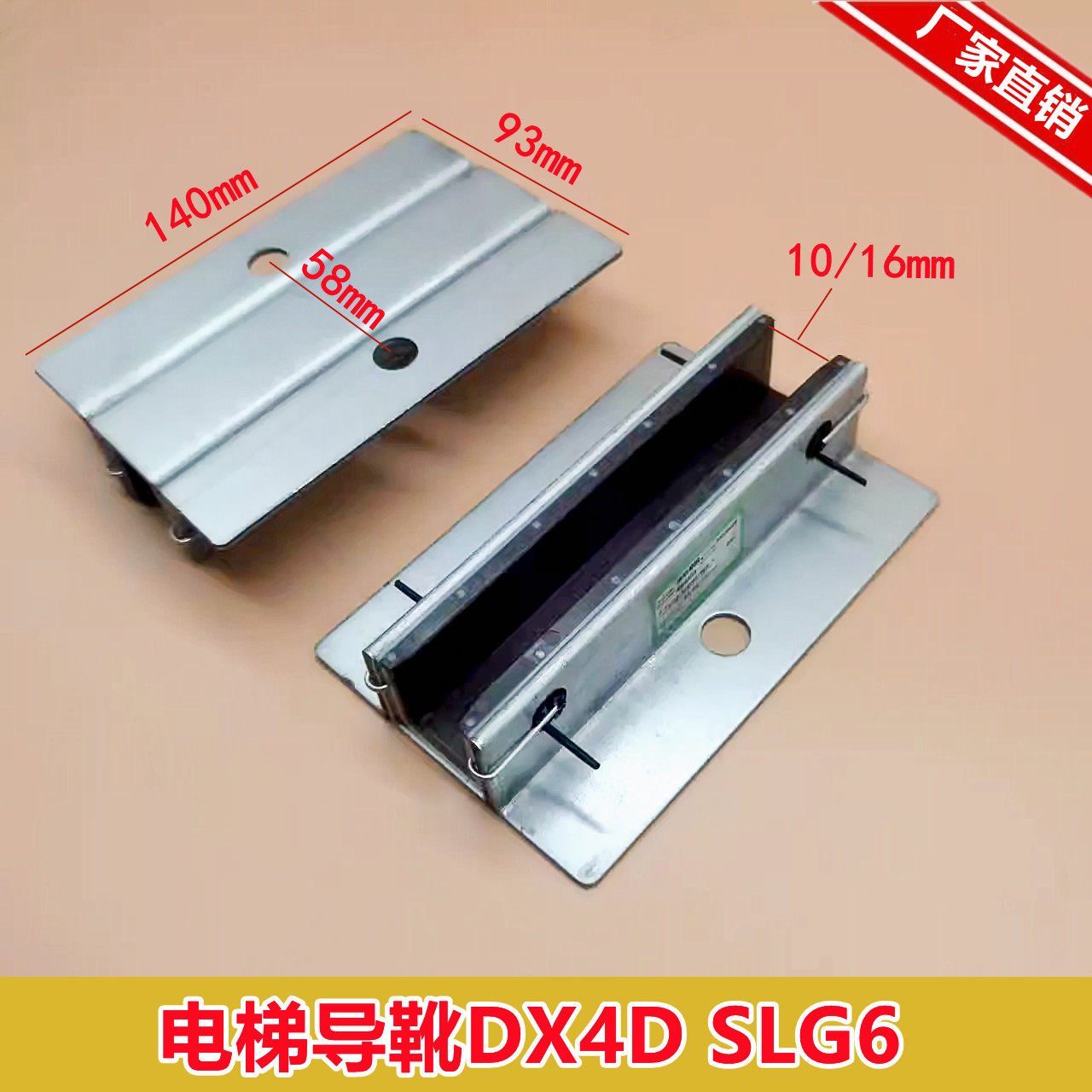 适用通力副轨导靴对重全