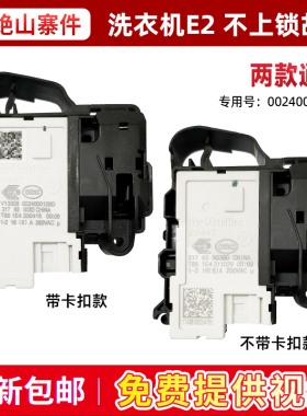 适用EG10014B39GU1 / N,EG10012B709G / N海尔洗衣机门锁门开关