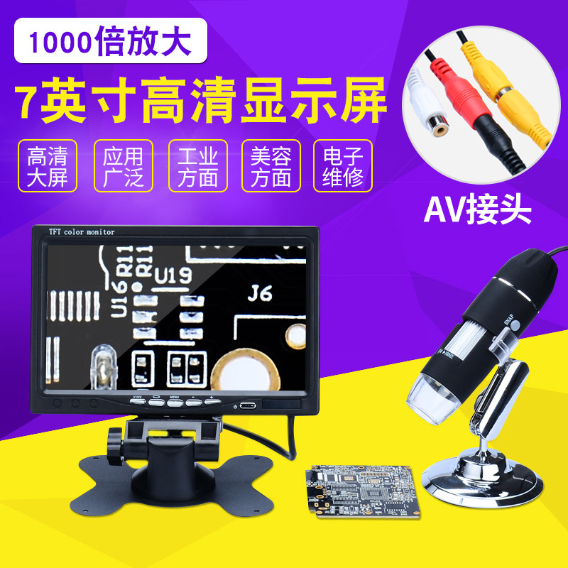AV口高清大屏电子显微镜工业电路板手机维修放大镜1000倍皮肤检测