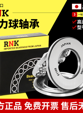 日本进口RNK推力球轴承 51334 51336 51338 51340 51344 51348 M
