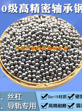 G10高精密轴承钢珠丝杆滑块钢球4.763 4.765 4.773 4.775 4.783mm