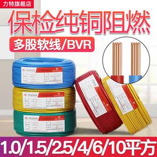 电线纯铜芯多股软1.5/2.5/4/6平方四国多芯线标六家用铜线电缆