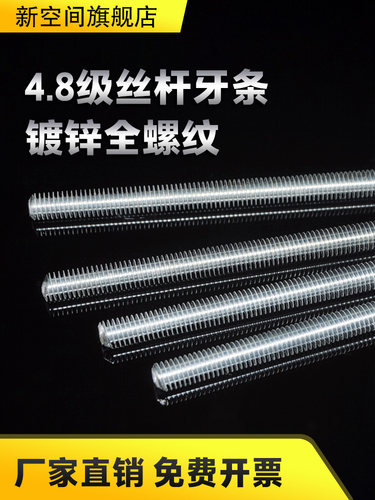 级镀锌丝杆螺全纹牙条米