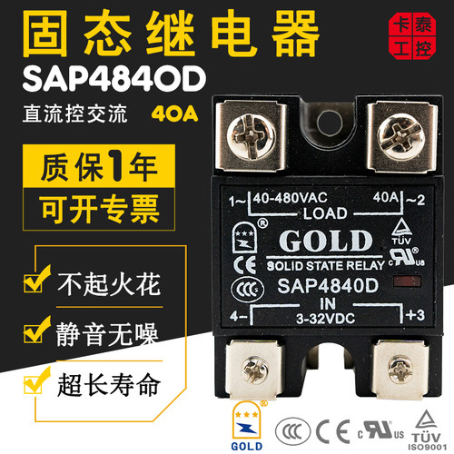 GOLD固态继电器固特SSR 单相SAP4840D直流控交流 40A认证UL 3C