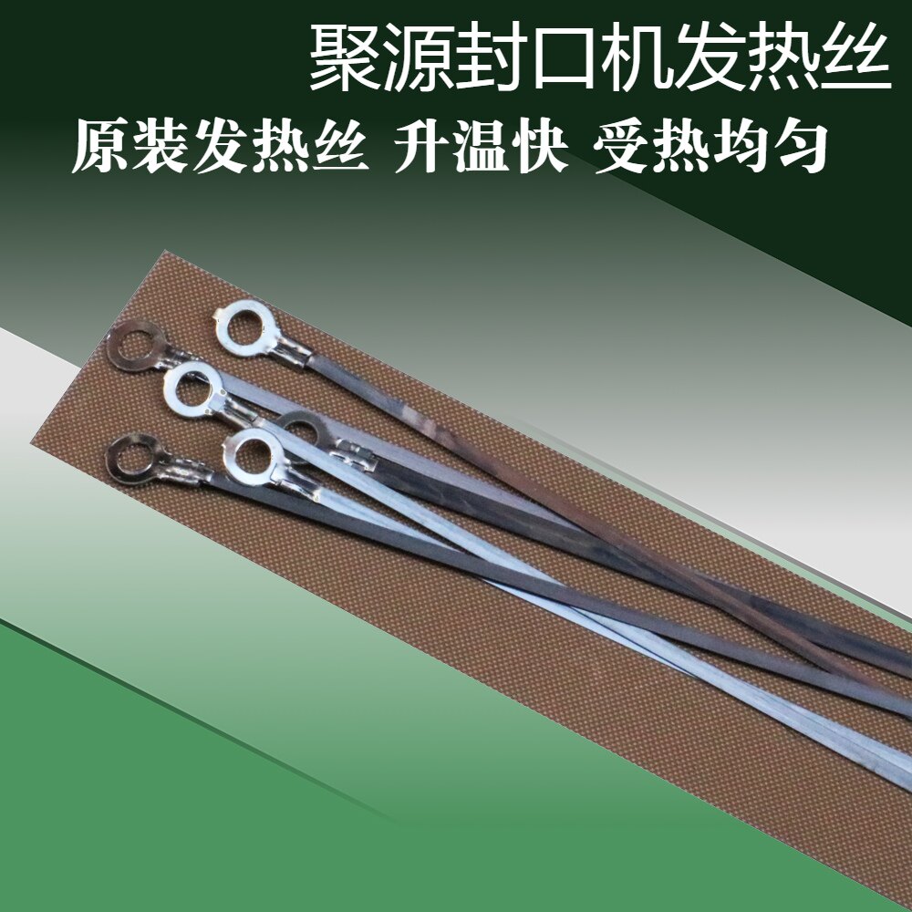 聚源手压封口机配件原装电热丝 加热条真空机使用加热条发热丝