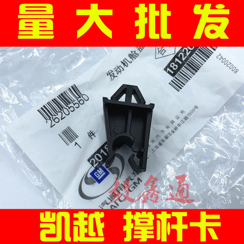 新凯越 别克老凯越 前机盖支撑杆座卡扣科鲁兹赛欧引擎盖支杆卡子