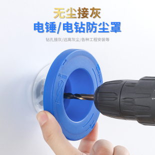 电锤防尘罩冲击钻防尘器家用电钻防尘接灰碗挡灰配件电锤工具大全