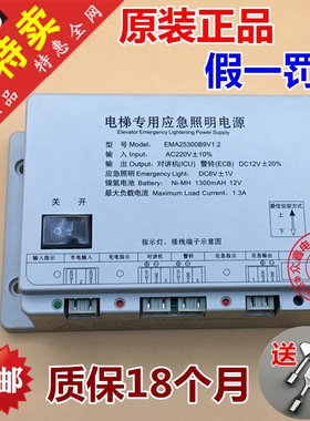 奥的斯电梯应急电源EMA25300F5/B9/M1/M2M3专用照明SWEET江南快速