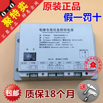 奥的斯电梯应急电源EMA25300F5/B9/M1/M2M3专用照明SWEET江南快速
