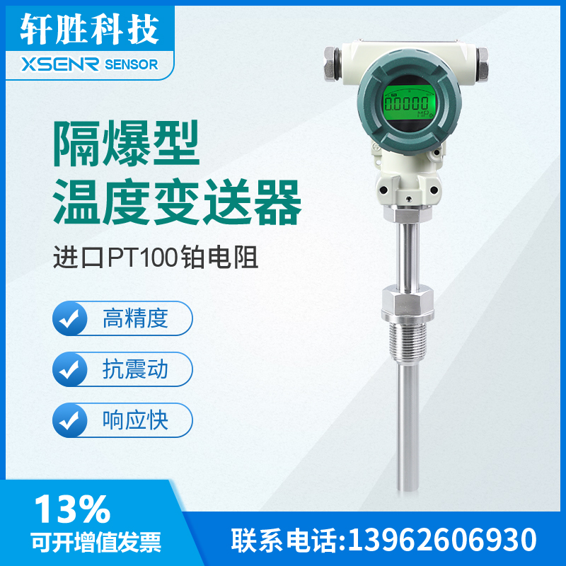 防爆数显温度变送器现场