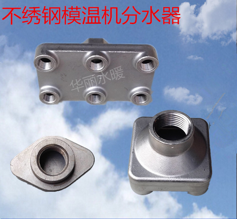 模温机不锈钢304分流器分水器1寸6分变3分2 4 6出 一进多出水排