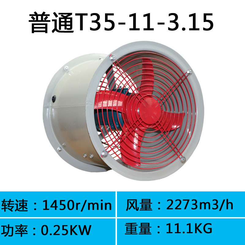 新款轴流风机T35-2.8/4排