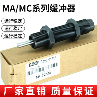 美国ACE缓冲器MA/MC30 35 50 75 150 225M 600 650 900MH EUM2-3