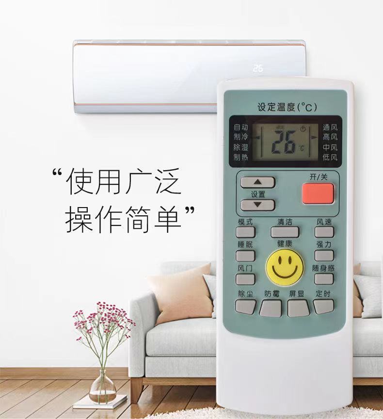 空调遥控器万能全部通用