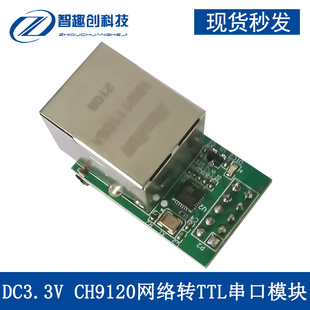 以太网串口透传模块 CH9120串口服务器WCH10M网络转TTL串口模块