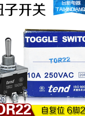 原装台湾天得tend钮子开关TOR22 6脚复位摇头开关 拨动开关
