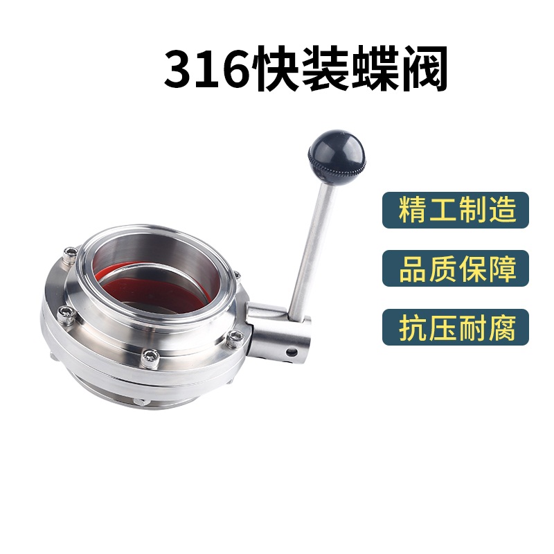 快装蝶阀卫生级不锈钢卡