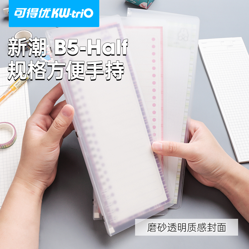 可得优B5half超长便签外壳分段式轻薄剪刀夹外壳拍纸本便携装订考