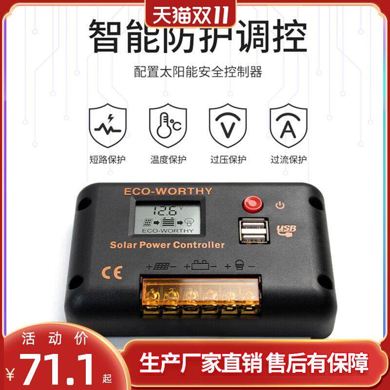 泰恒力太阳能控制器全自动充电通用型12v24v电池板智能充电控制器