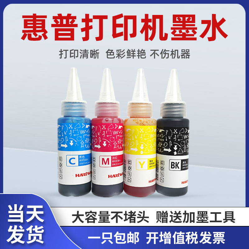 适用hp惠普打印机墨水2132 2332 2723 2721 2621 3636 1112 2580s