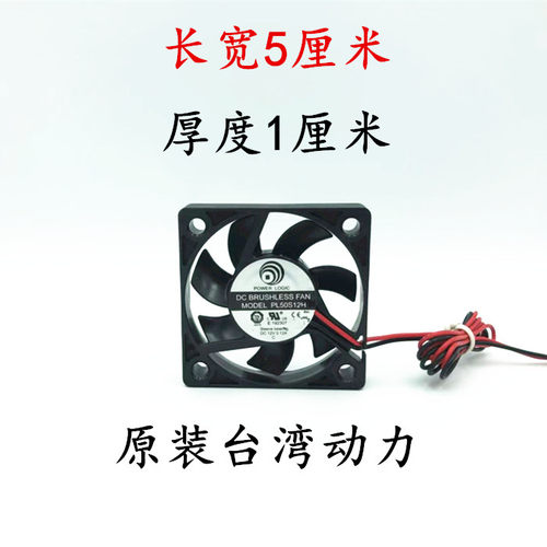 全新原装动力 5010 5*5 12V散热风扇 0.12A PL50S12H 充电器风扇