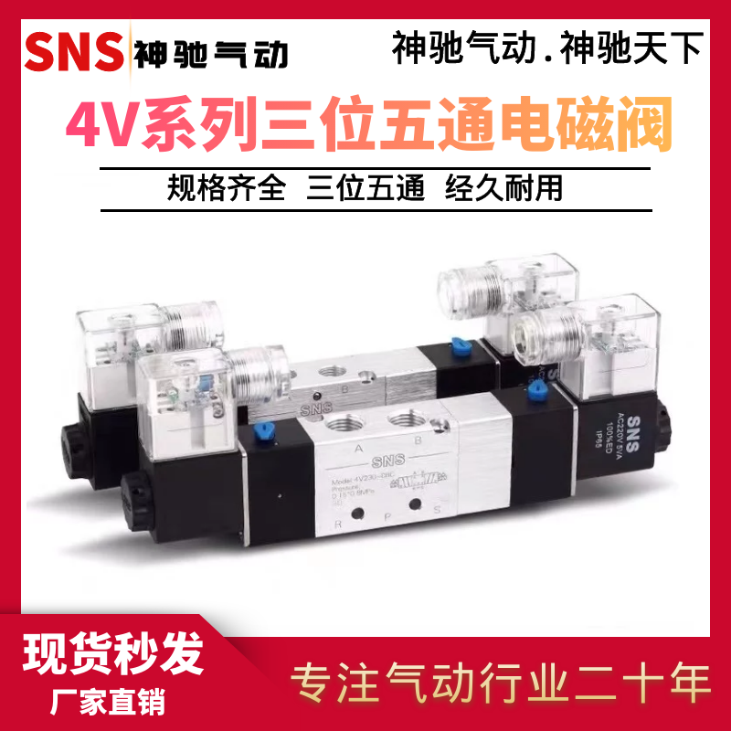 神驰气动系列三位五通电