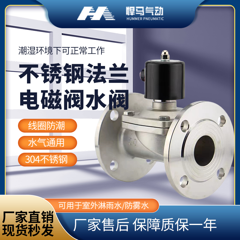 304不锈钢法兰电磁阀常闭式水用法兰电磁阀AC220V DN50 65 80 100