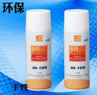 佳丹正品JD-108无毒环保型 离型剂 脱模剂干性 透明塑胶产品脱模