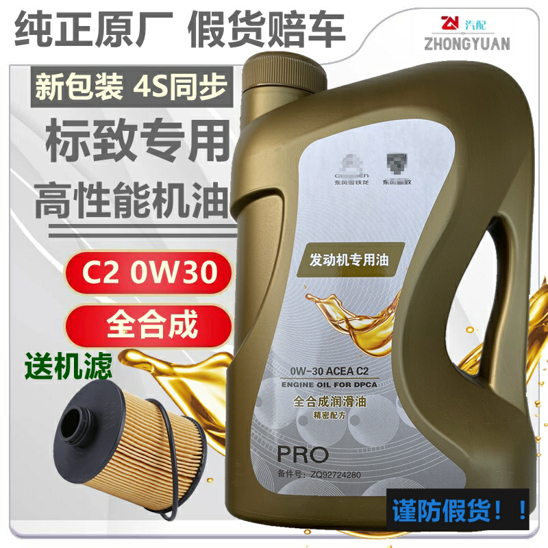 适用标致志原厂全合成机