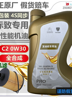 适用标致308 408 508标志2008 3008 4008 原厂全合成机油C2 0W30
