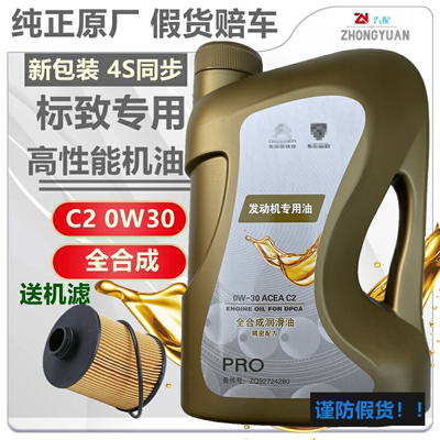 适用标致志原厂全合成机