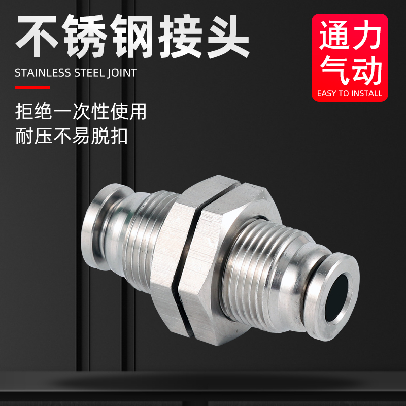 全螺纹隔板直通不锈钢304穿板固定快插接头气管PM4/6/8/10/12/14