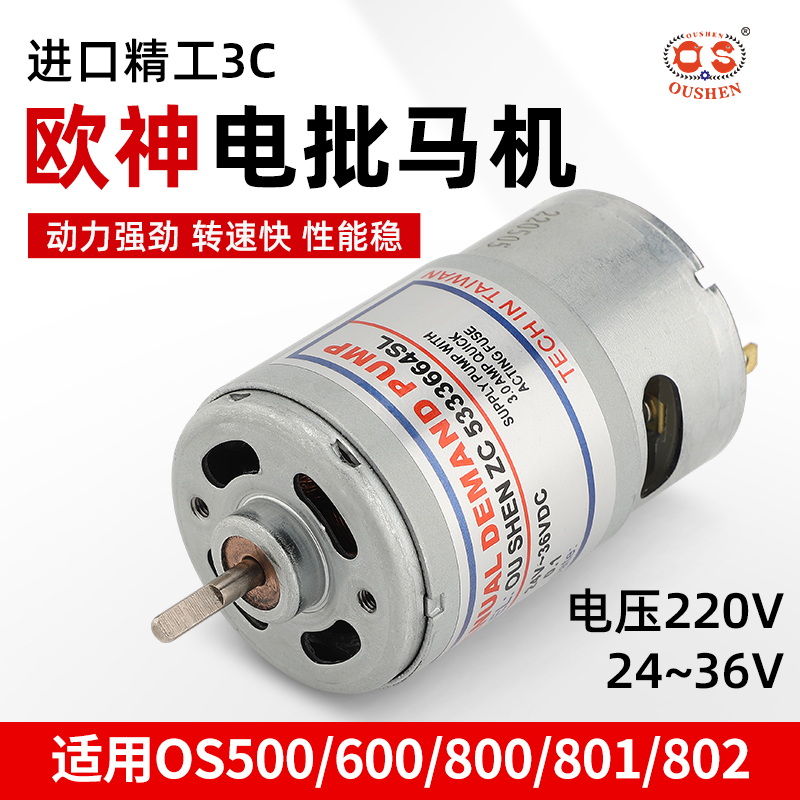 欧神马达电批动螺丝刀原