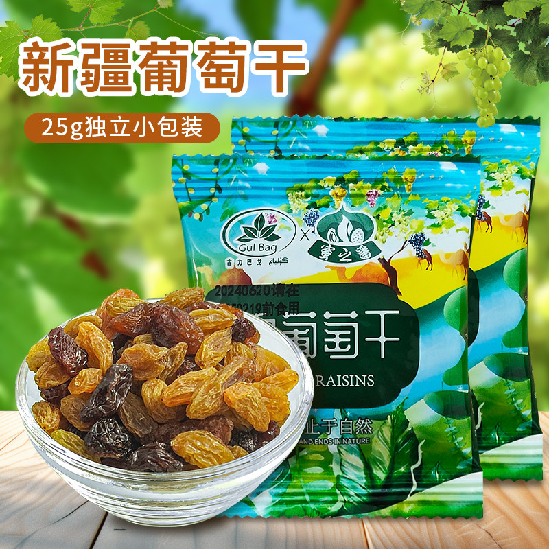 新疆葡萄干独立小包装超大颗粒特级免洗烘焙配料儿童零食绿葡萄干