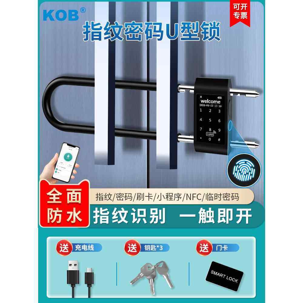 KOB指纹U型锁办公室玻璃门商铺店铺室外智能电子锁防水门锁密码锁,家居饰品,其他工艺饰品,淘宝优惠券,粉丝福利购,淘宝优惠卷